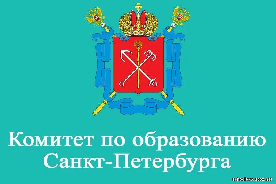 Управление образования санкт петербурга. Комитет по образованию санкт-петербурга эмблема. эмблема комитета образования спб. правительство санкт-петербурга комитет по образованию. правительство спб комитет по образованию.