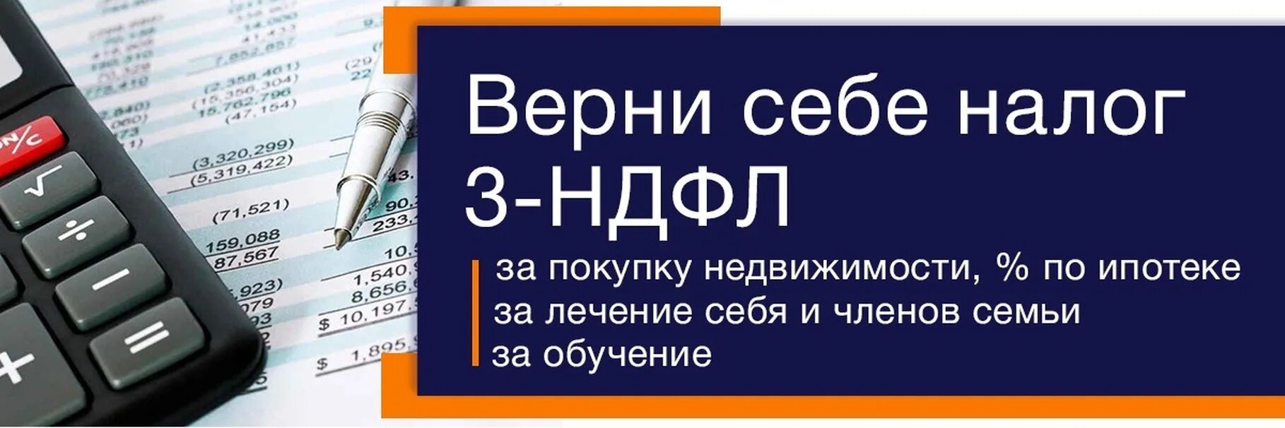 Без налога ру. Декларация 3 НДФЛ. Налоговый вычет. Возврат НДФЛ. Налоговый возврат 3 НДФЛ.