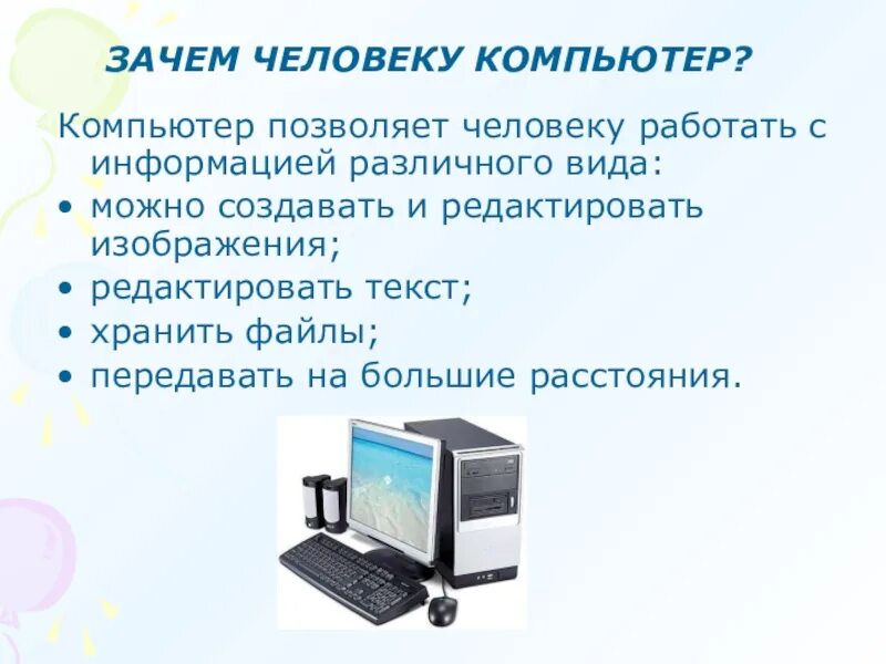 Компьютер для презентации. Доклад по компьютеру. Компьютер по информатике. Доклад о компьютере. Доклад про информатику