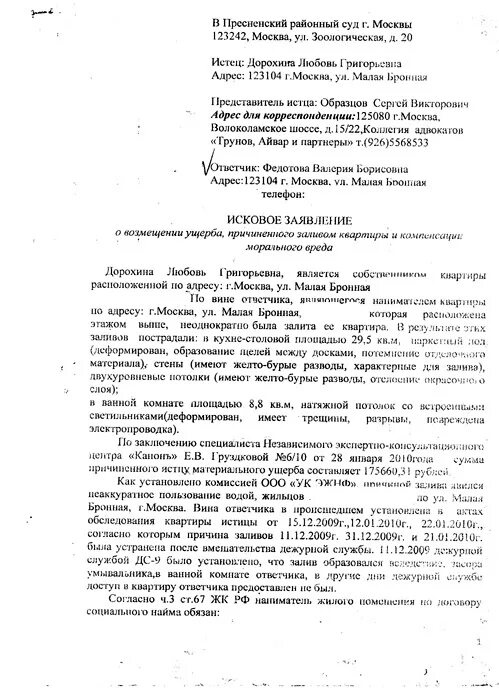 Исковое заявление о затоплении