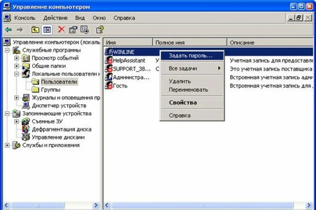 Функция управление компьютером это. Локальные пользователи и группы windows xp. управление компьютером группы. мой компьютер управление. программа для удаления папок с правами администратора.