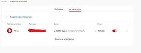 Недостаточно средств для оплаты app store мтс