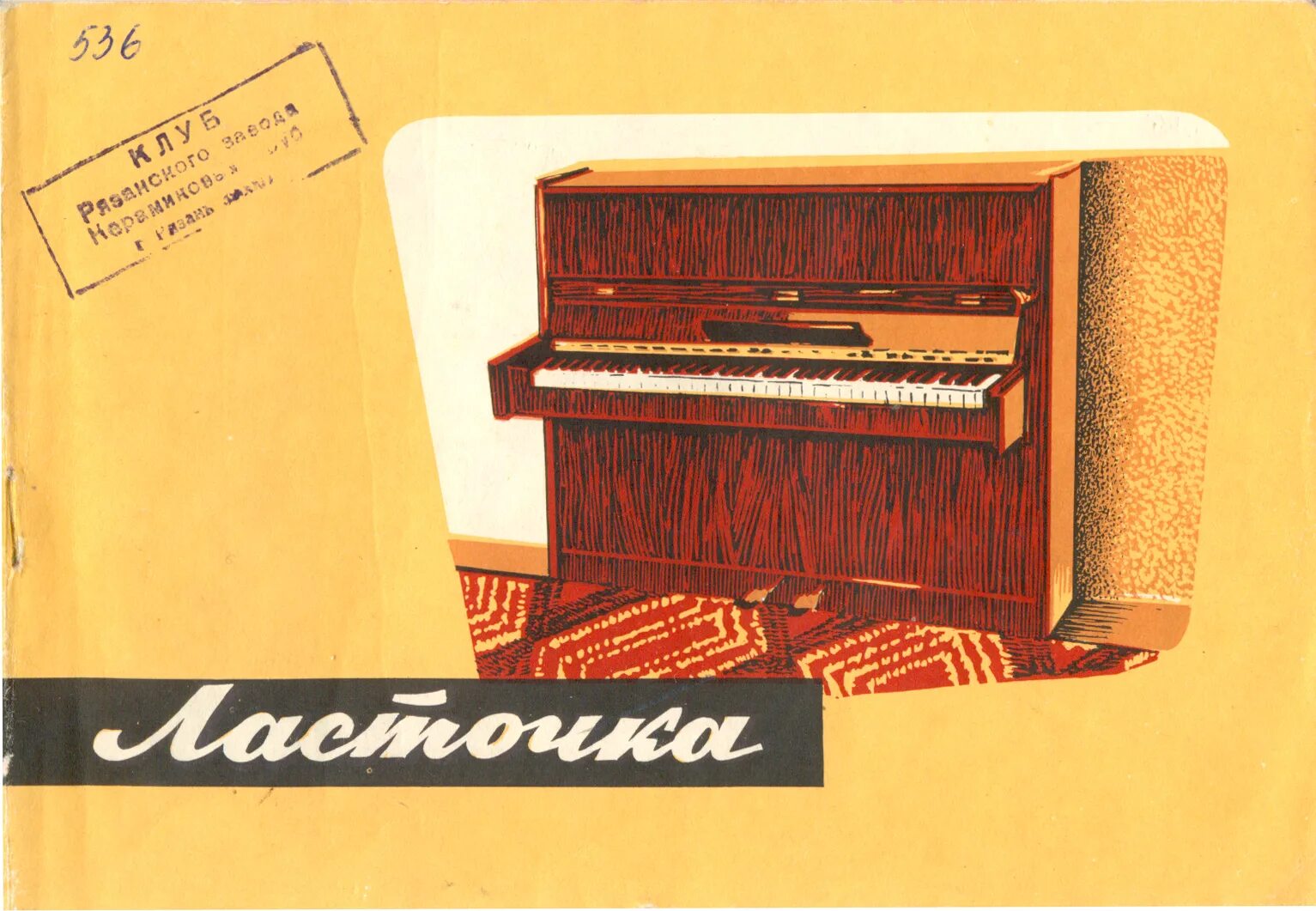 сколько весит пианино. вес старинного пианино. габариты пианино октава. пианино березка габариты вес. сколько весит фортепиано.