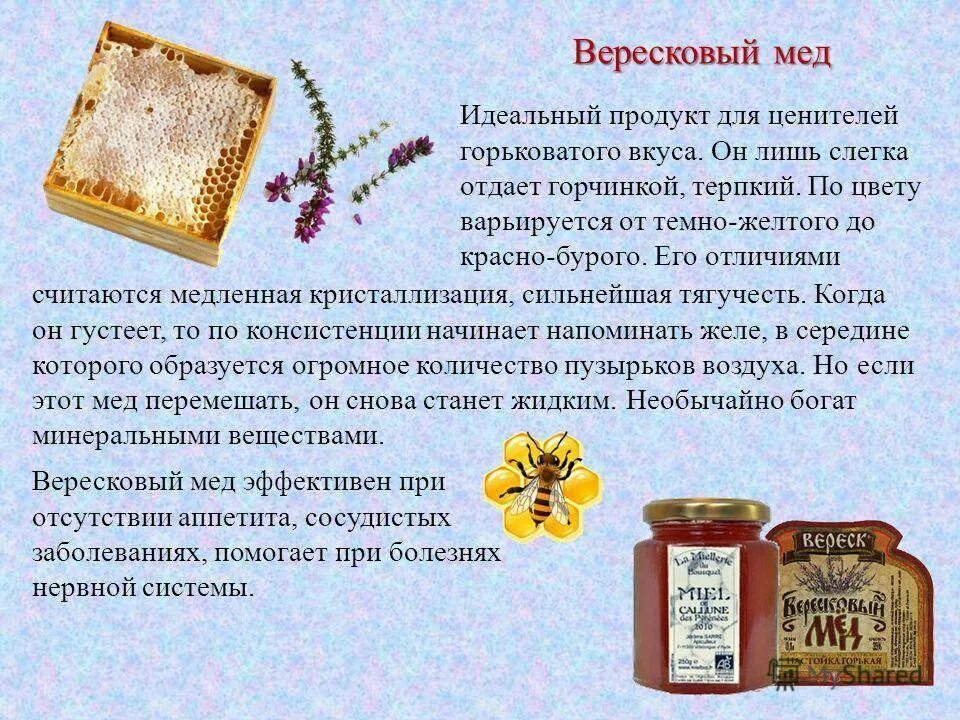 Вересковый мед анализ. Вересковый мёд. Вересковый мёд рецепт. Вереск мед. Сорта меда с их описанием.