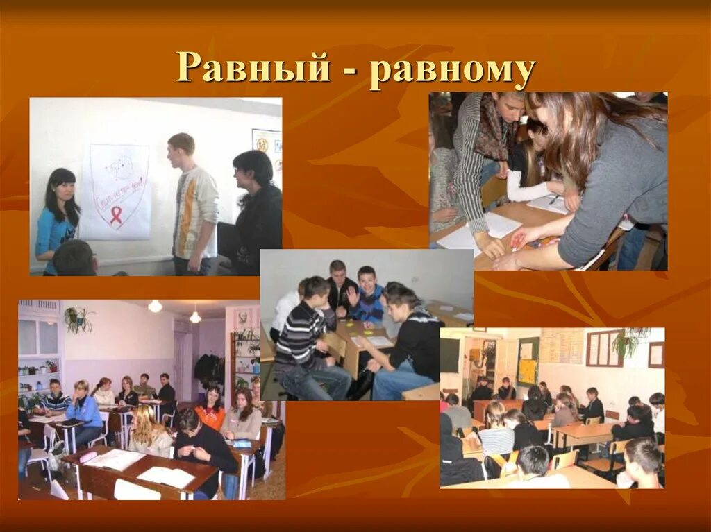 Равный равному лучший вариант. Равный равному. программа равный равному. равный равному картинка. формат равный равному.