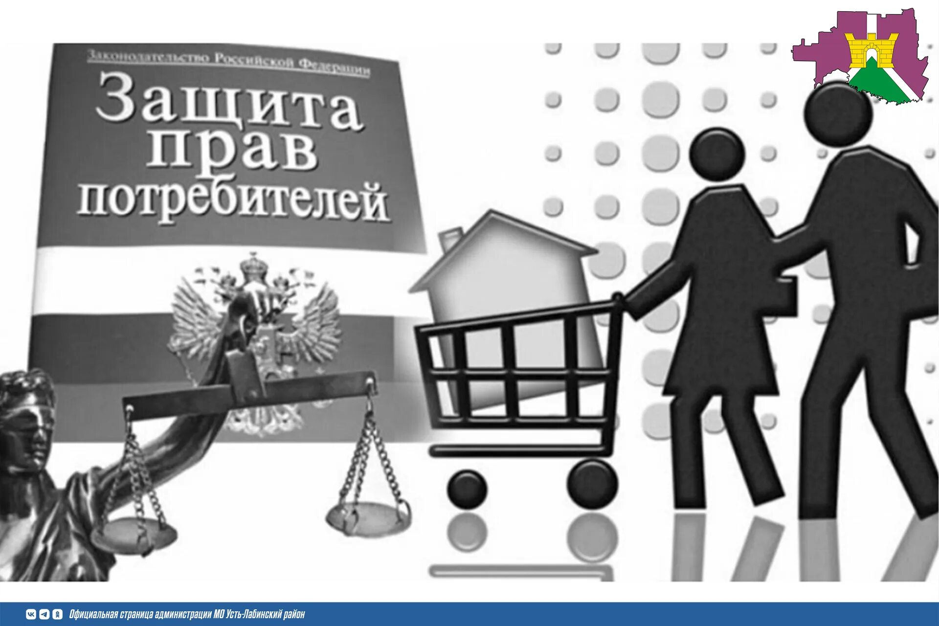 О защите прав потребителей. Право на защиту потребительских прав. Консультация потребителя.