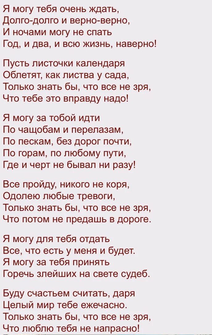 Я могу тебя долго ждать текст. Я могу тебя очень ждать стих. Я буду любить тебя долго долго стих. Стих я тебя буду долго ждать. Я могу тебя очень ждать текст.