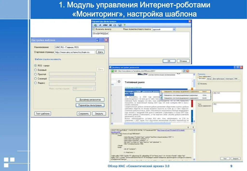 Устаз нобд иас кз. ИАС мониторинг. Программа семантический архив. ИАС. Аналитические бизнес решения семантический архив.