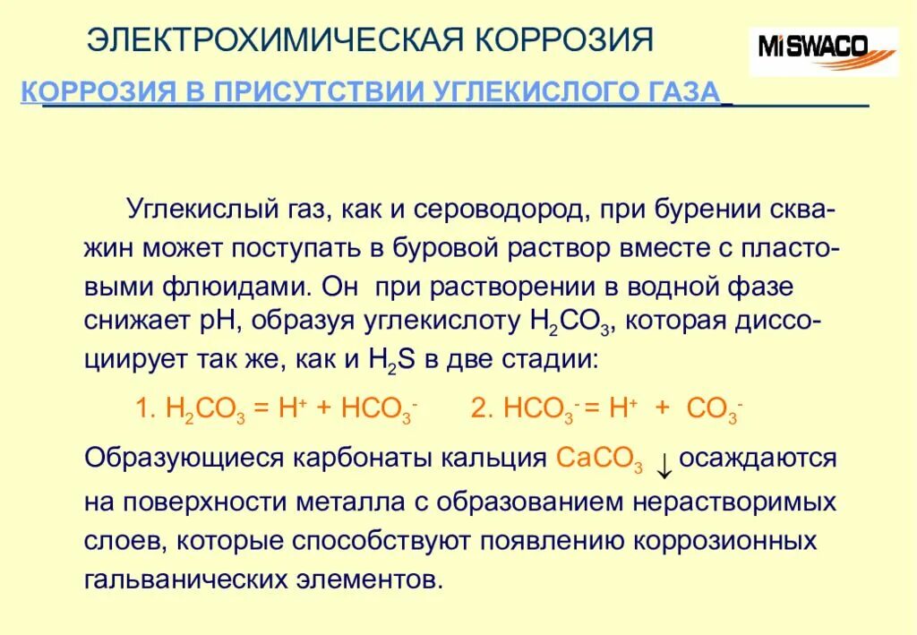 Химическая и электрохимическая коррозия металлов. Электрохимическая коррозия происходит при взаимодействии металлов. Схема электрохимической коррозии металла. Электрохимическая коррозия схема.