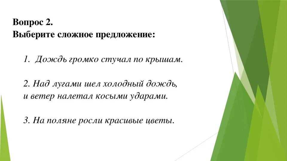 Сложные предложения развитие речи. И не будили меня ни холодный дождь ни ветер синтаксический разбор. А над лугами шёл холодный дождь и ветер налетал косыми ударами. Дождь разбор. Ветер налетел косыми ударами