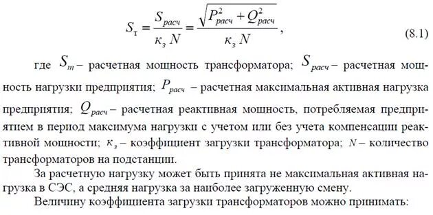 Полная мощность трансформатора формула. Как рассчитать мощность трансформаторной подстанции. мощность нагрузки трансформатора.