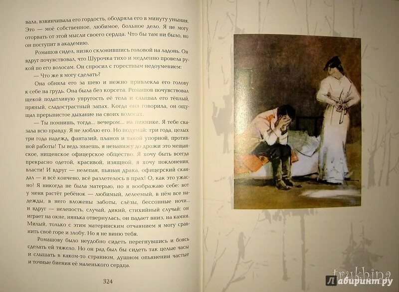 Поединок Куприн иллюстрации. Куприн поединок книга. Куприн Шурочка книга. Определите фамилию шурочки из произведения куприна