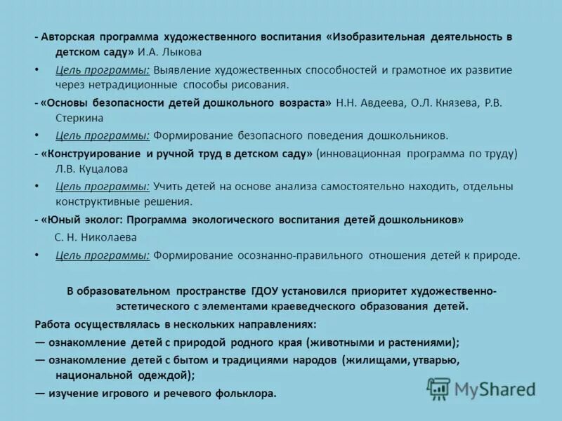 Лыкова цветные ладошки парциальная программа. И а лыкова цветные ладошки авторская программа. Лыкова 2-7 цветные ладошки. Программа художественного воспитания. Программа цветные ладошки лыкова.