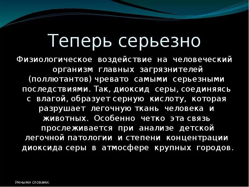 Польза серы для человека. Диоксид серы воздействие на организм. Влияние диоксида серы. Влияние диоксида серы на организм человека. Влияние сернистого газа на организм человека.