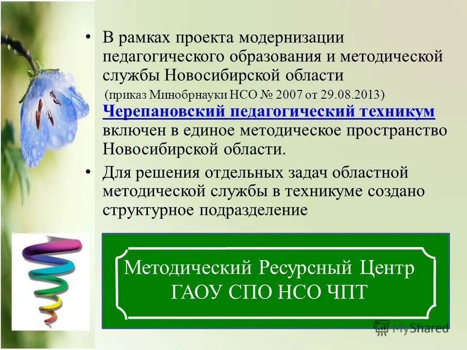 Подзаконные акты в хмао. Развитие региональных систем оценки качества образования. Школа гбоу нсо оцо новосибирск. Нсо приказы образование. Нсо приказы образование.