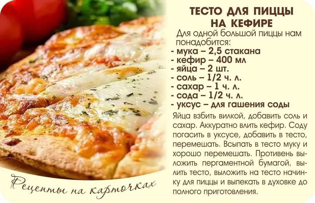 Рецепт вкусного дрожжевого теста пиццы. Тесто для пиццы рецепт. Рецепт теста для пиццы. Тесто на пиццу быстрое. Быстроеьесто для пиццы.