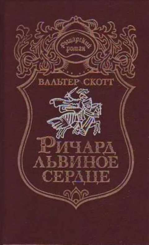 Английский писатель исторических романов