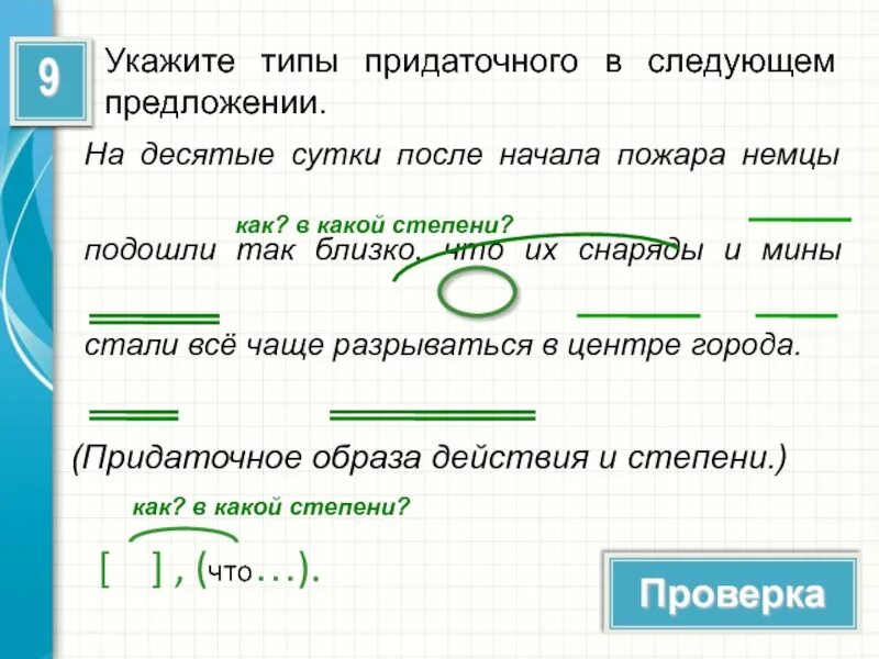 Представляет следующее предложение. Следующее предложение. После на десятые сутки. Десятые сутки на корабле Тип предложения.