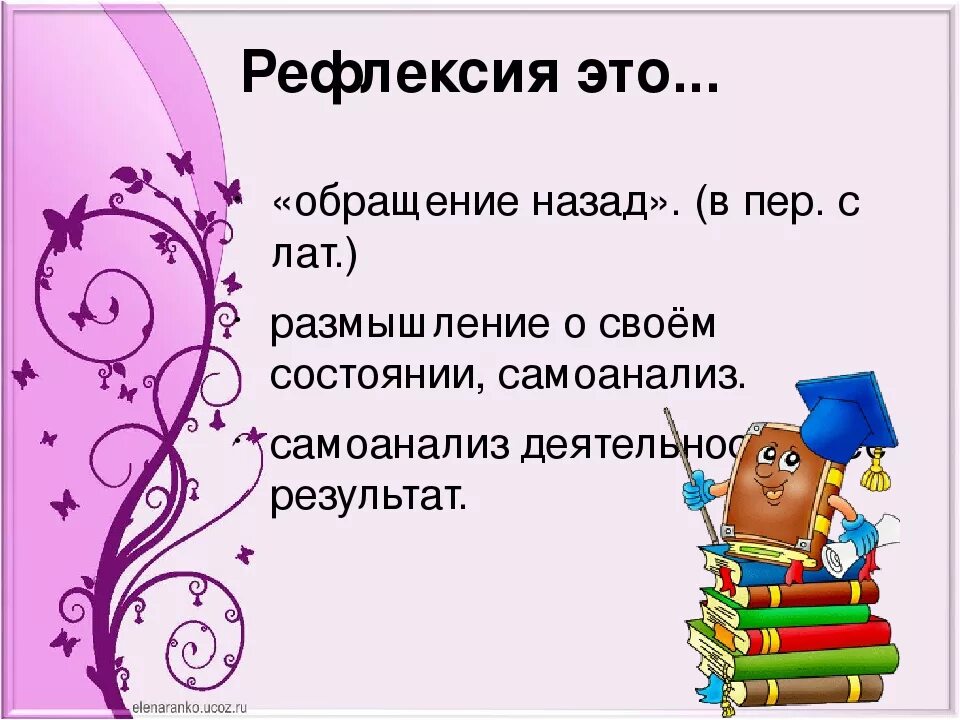 Рефлексия. Рефлексия это в психологии. Рефлексировать это в психологии. Рефлексия это в психологии простыми словами.