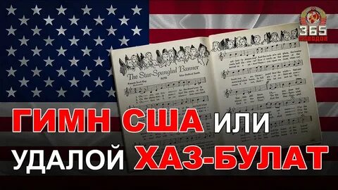 Плагиат гимна