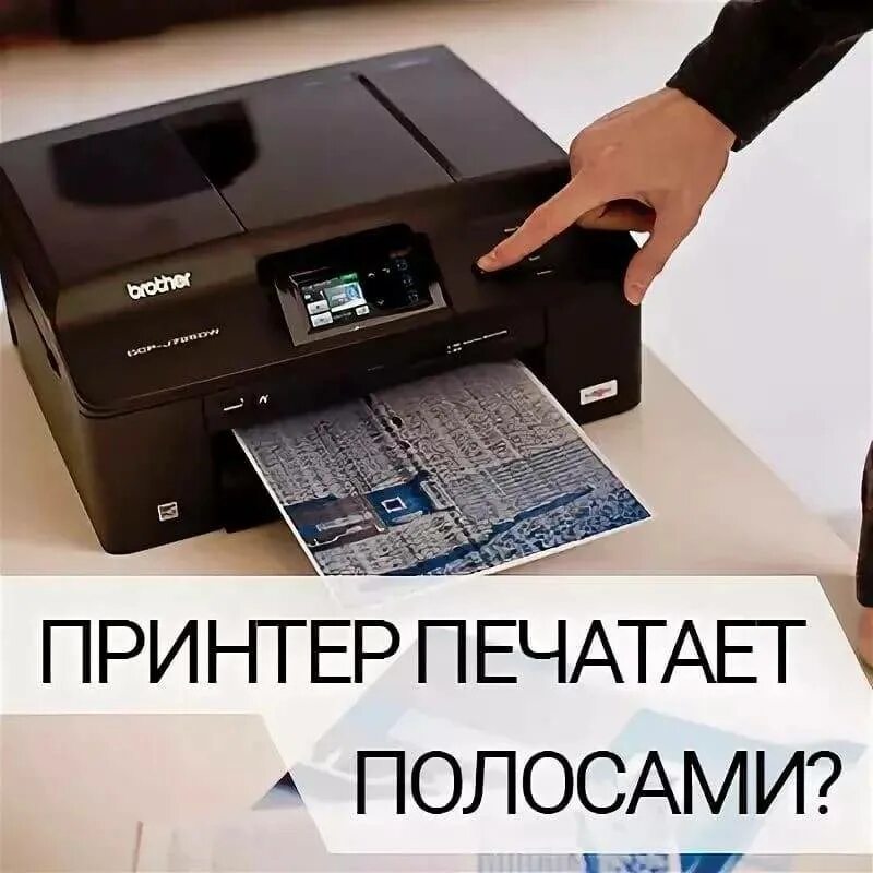 Принтер pantum печатает полосами. Принтер печатает полосами. полосы на печати струйного принтера. принтер печатает полосками. полоски для печати на принтере.