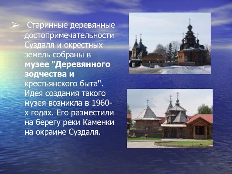 Достопримечательности городов россия презентация. Золотое кольцо России город Суздаль достопримечательности. Достопримечательности г Суздаль 3 класс окружающий мир. Достопримечательности города Суздаль 3 класс. Достопримечательности города Суздаль 3 класс окружающий мир музей.