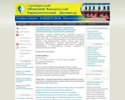 Дорожная 8 оренбург наркологический диспансер