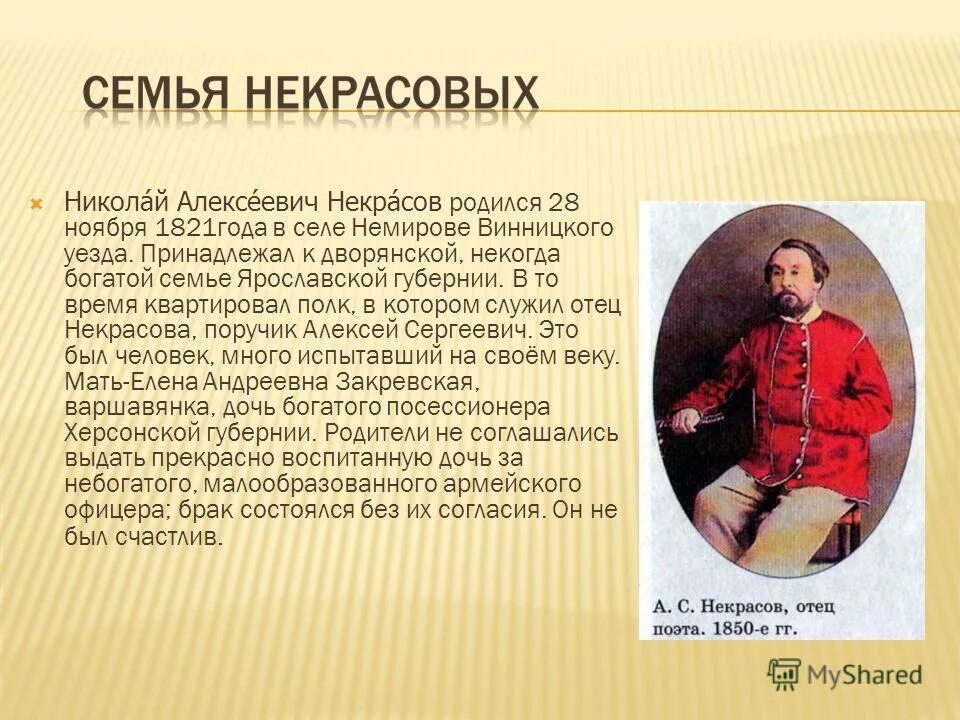 Сколько лет николаю алексеевичу. Выпускники 1986 года. Некрасов николай алексеевич творчество. Николай островский 29 сентября 1904. Некрасов 1846.