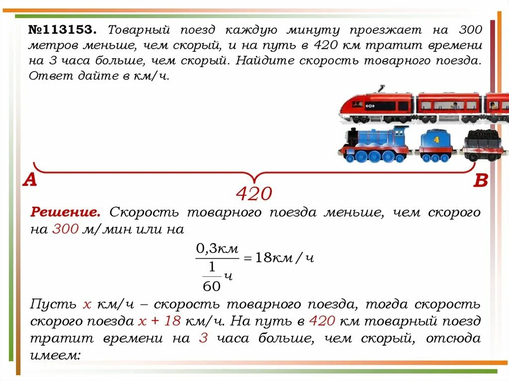 Задача по дороге движутся. Задачи на движение поезда. Скорость поезда задача. Задачи на движение протяженных тел. Задачи на путь.