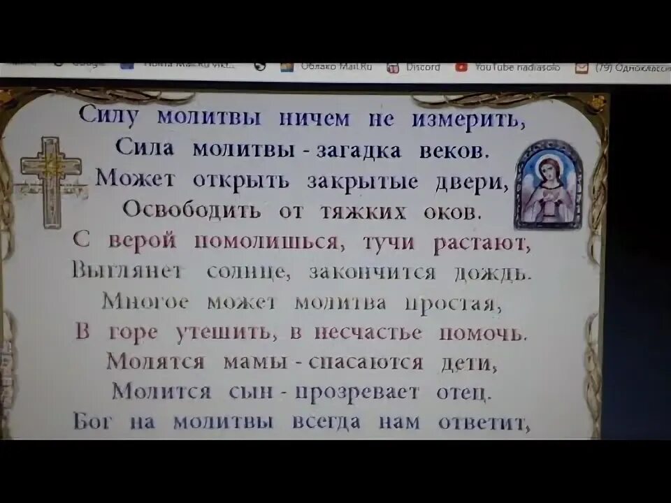 Символ веры в православии молитва. Молитва о силе духа. Сила молитвы текст. Молитва загадка веков. Верую молитва текст.