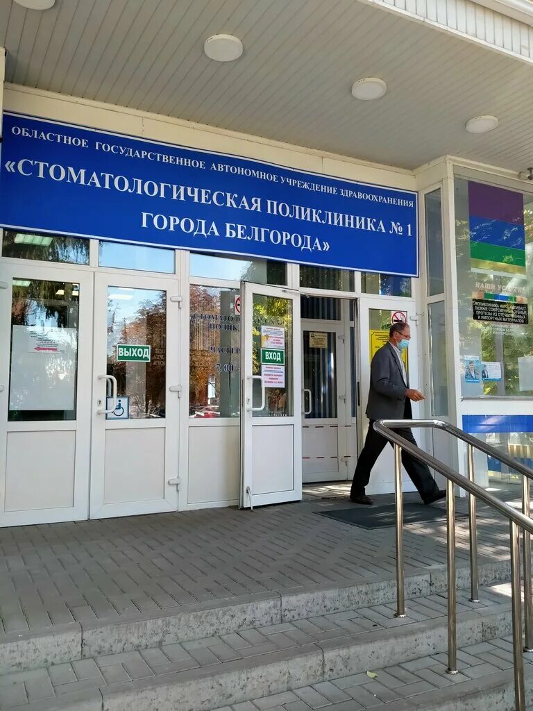преображенская 56 белгород. преображенская 45 белгород. преображенская 56 белгород. 1 городская стоматологическая поликлиника белгород. ватутина 16 детская стоматология.