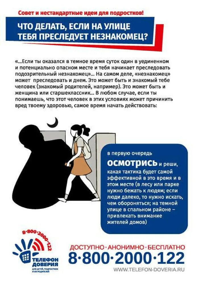 что делать если тебя преследуют на улице. что делать если тебя преследует человек. что делать если мерещится человек. что делать если мерещится человек. если тебя преследует незнакомец.