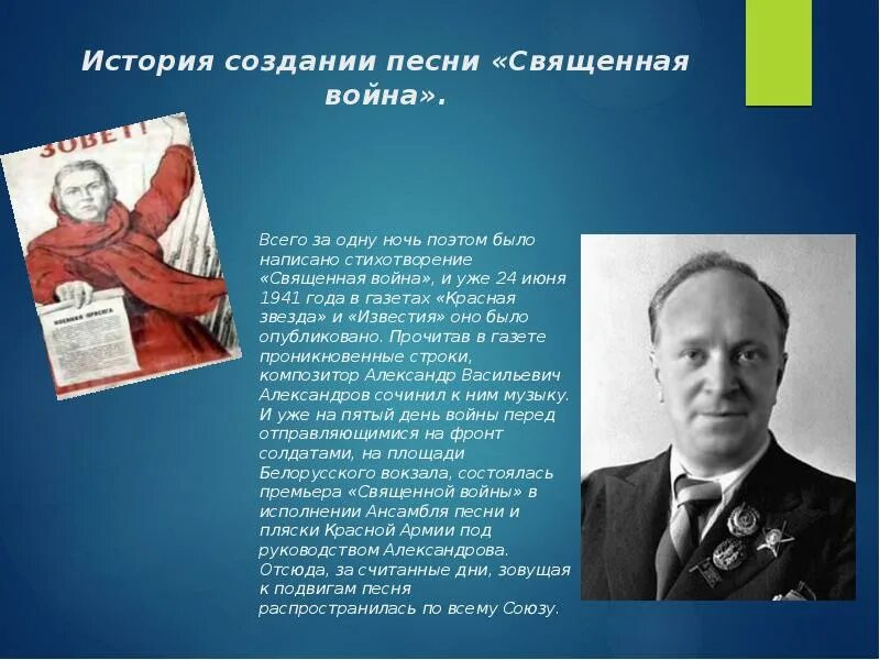 История создания песни вставай страна