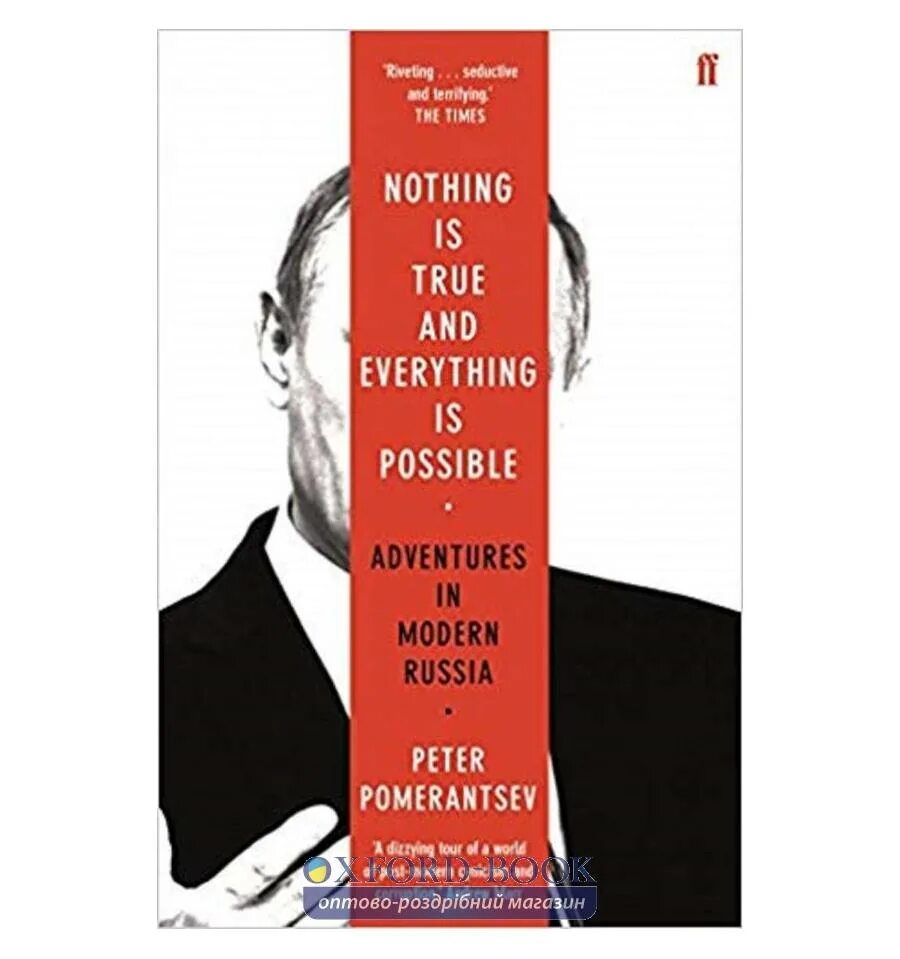 Nothing is true everything is possible книга. Peter Pomerantsev. Peter Pomerantsev кто это. Питера Померанцева "nothing is true and everything is possible: Adventures in Modern Russia". True everything