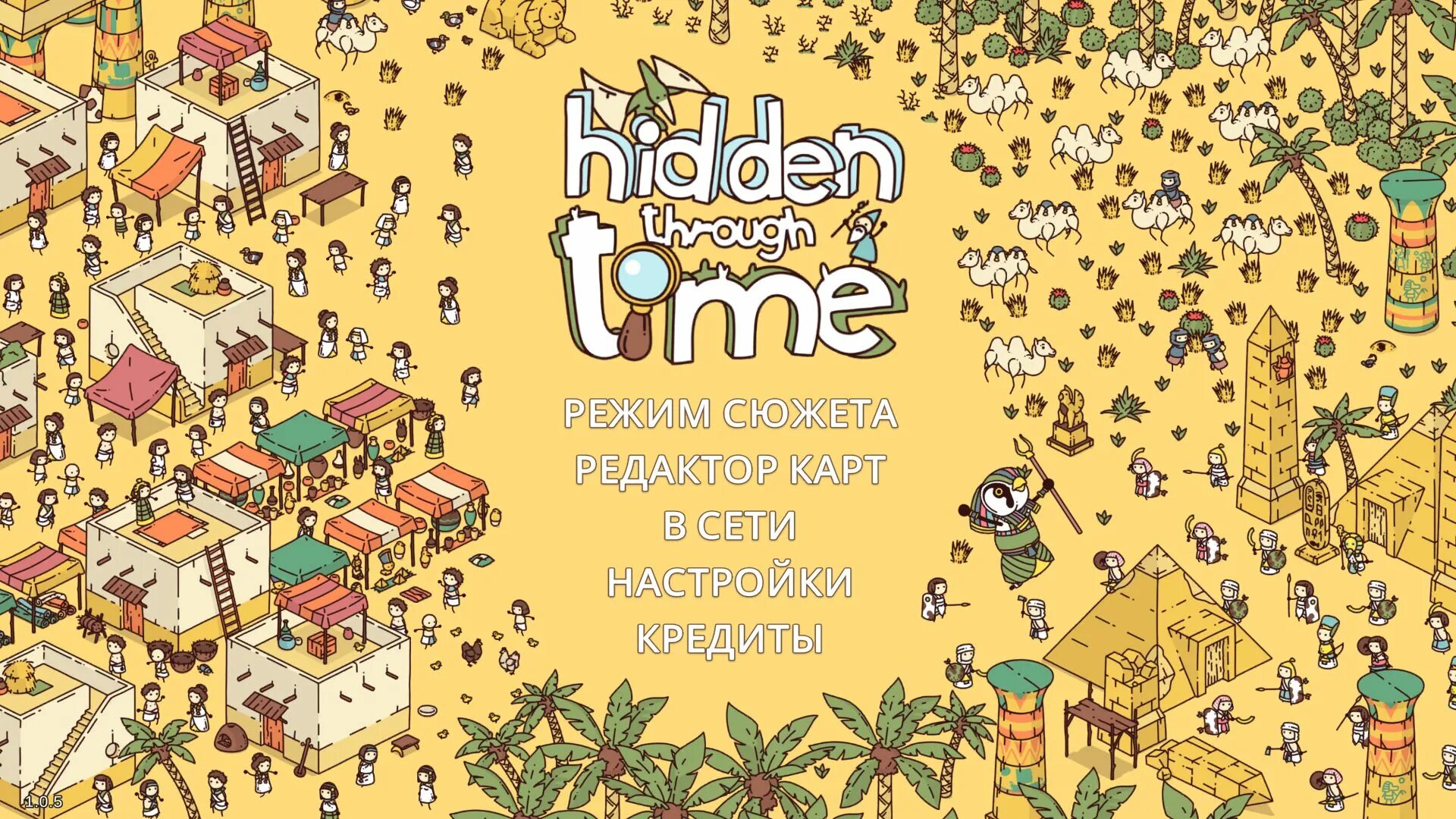 Игра hidden through time. Игры похожие на hidden through time. Hidden pictures цветные. Искалки сложные.