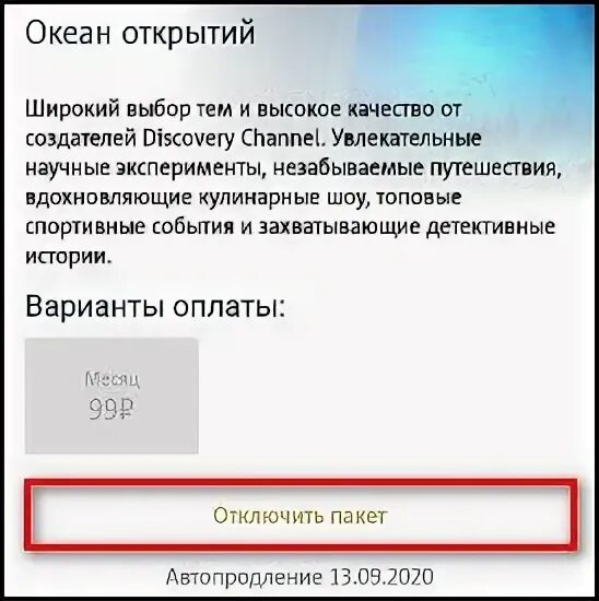 Как отключают кабельное Телевидение. Как отключить кабельное Телевидение МТС. Переключение каналов МТС ТВ.