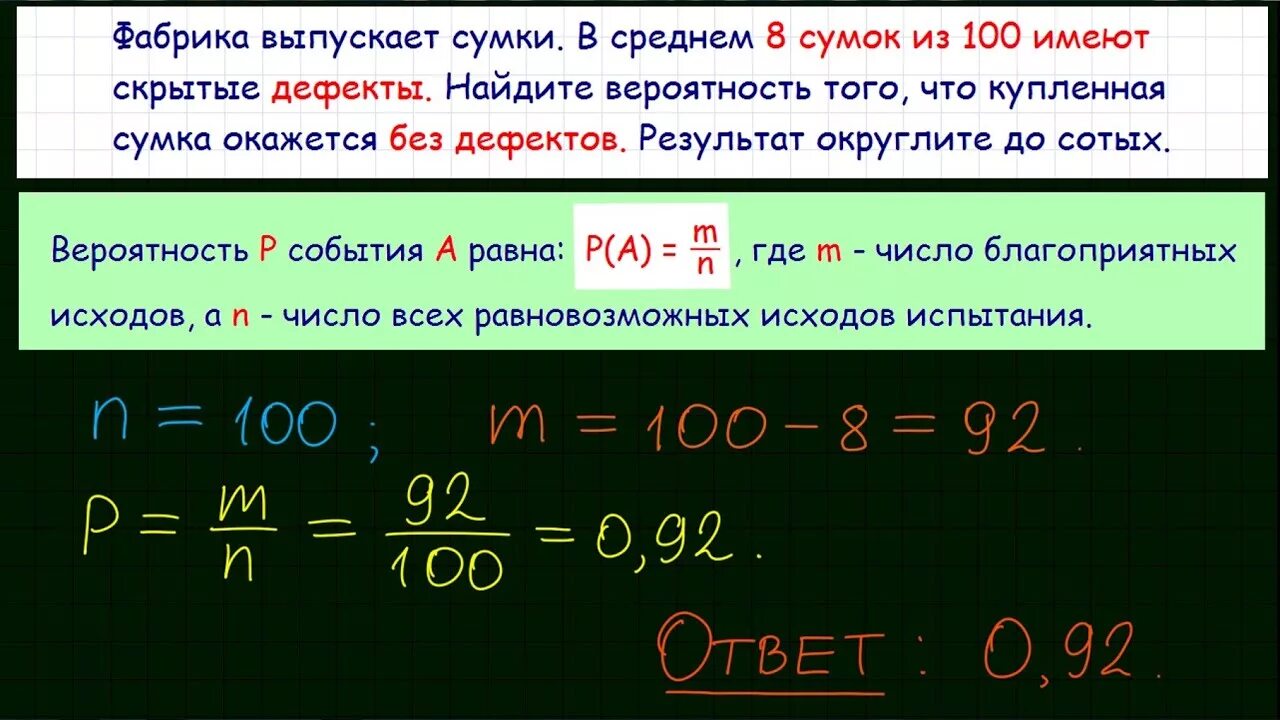 Фабрика выпускает сумки. Фабрика выпускает сумки в среднем 8 сумок из 100. Фабрика выпускает сумки в среднем 8 сумок из 100 имеют скрытые дефекты. Фабрика выпускает сумки в среднем 1 сумка из 80 имеет скрытые дефекты. Найдите вероятность событий х 0