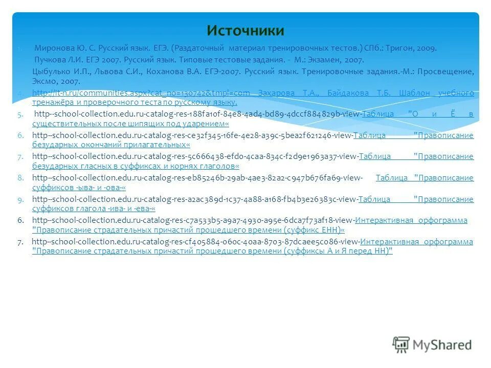 Ответы огэ по русскому языку 2021 егораева 14 вариантов ответы. Русский язык егэ паронимы задания. Ответы егэ. Разбор 8 задания егэ русский язык. Разбор егэ по русскому языку.
