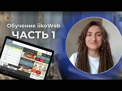 Iikoweb