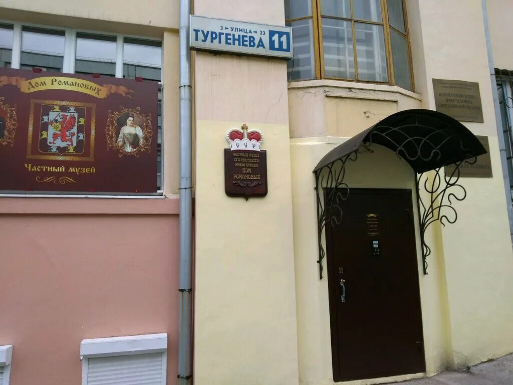 ул тургенева 11 екатеринбург. дом романовых екатеринбург тургенева 11. тургенева 11. республика крым симферополь улица тургенева 11б vdom. улица тургенева екатеринбург.