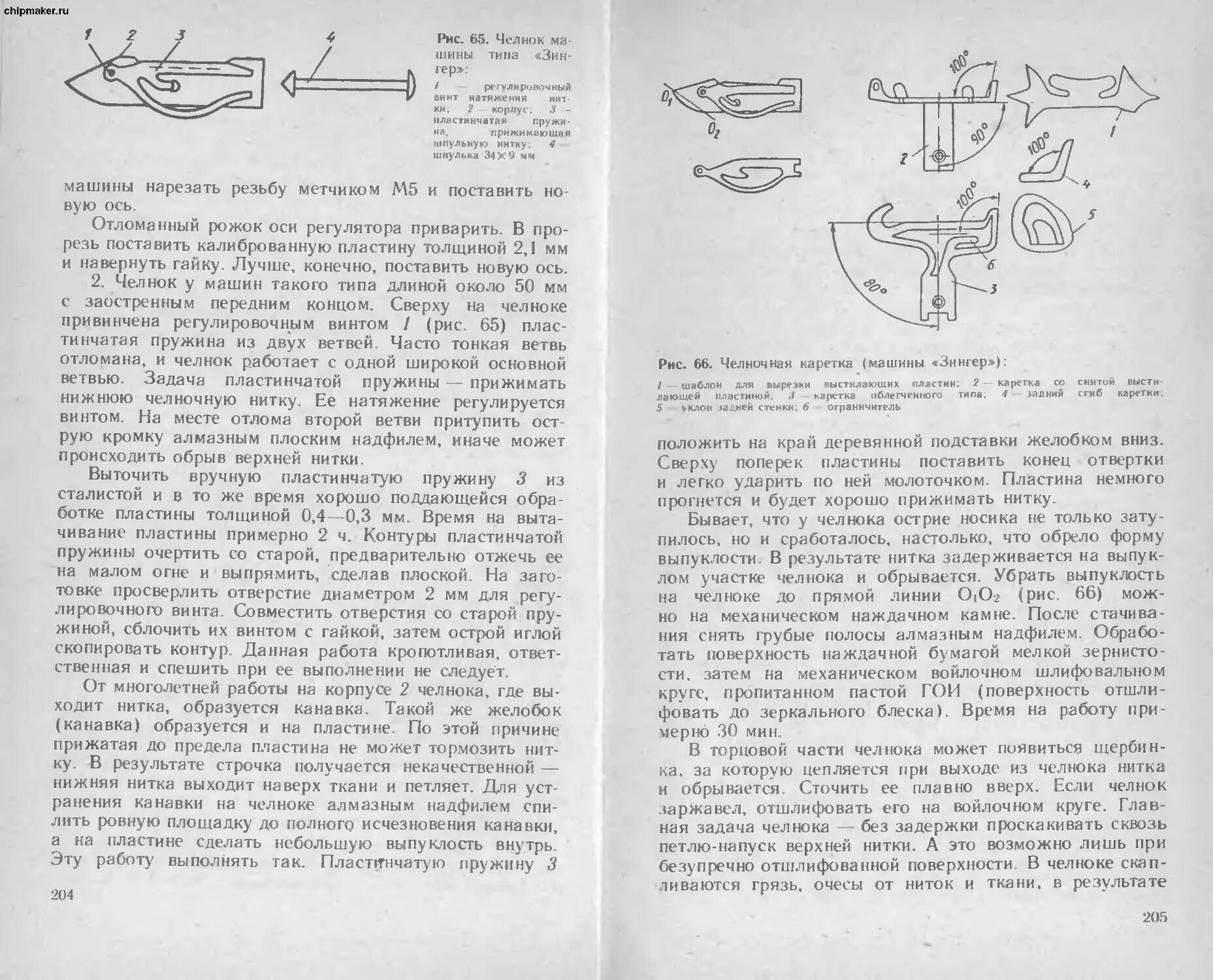 Челнок работа. Чертежи шпули Стар.машинки Зингер с челноком пуля. Заправка нити в челнок. Челнок пуля для швейной машинки. Швейная машинка Зингер челнок пуля.