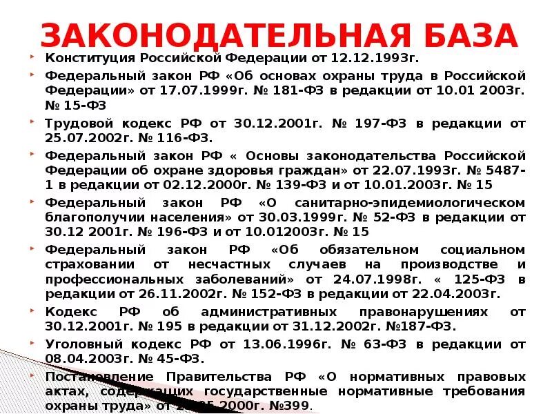 Законы по труду. Перечислить законы о труде. Перечислить законы о труде. Федеральные законы по охране труда. Основные законы охраны труда.
