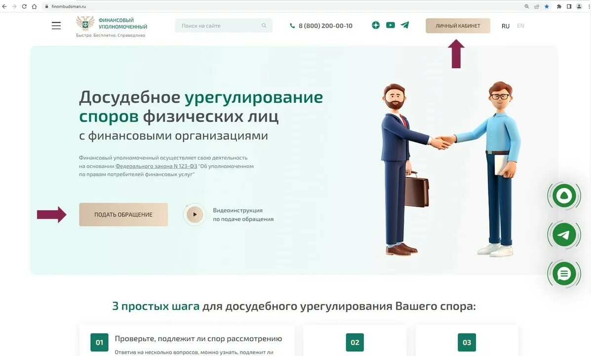 Сайт финансового уполномоченного. Уполномоченный финансовых услуг. Финансовому уполномоченному. Уполномоченный финансовых услуг. Финансовый уполномоченный.