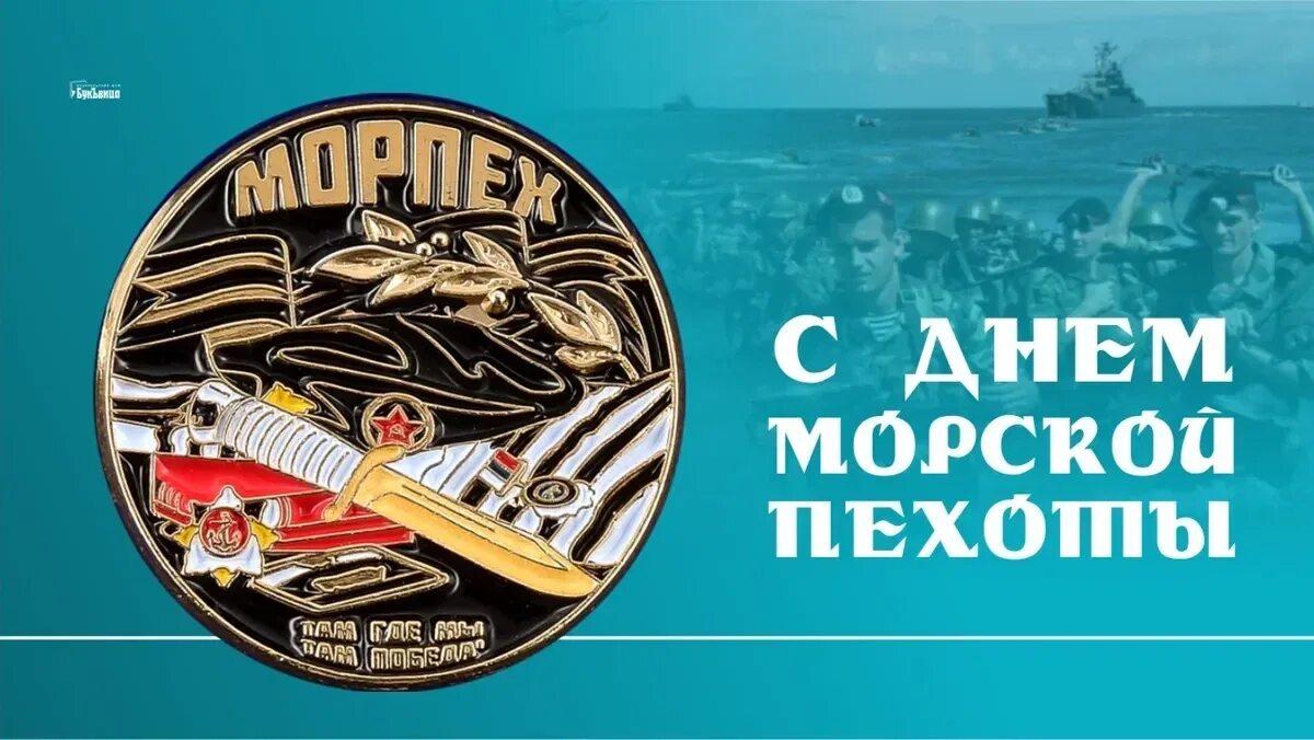 День морской пехоты. 27 Ноября день морской пехоты. День морской пехоты в России. С праздником морпехи. Даты 27 ноября