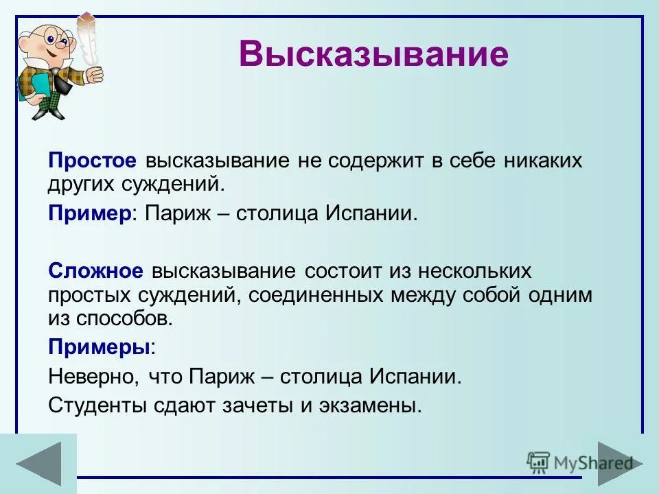 Высказывания на тему урок. Примеры высказываний. Цитата пример. Фраза пример. Афоризмы примеры.