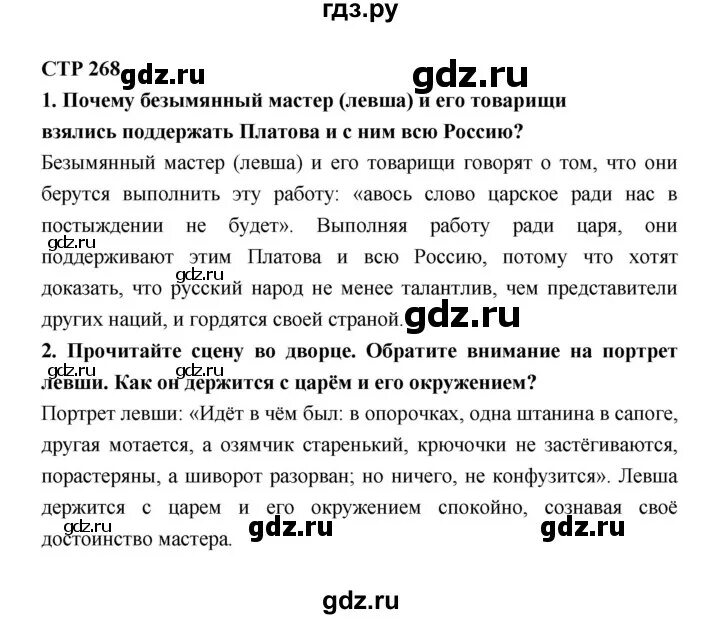 Электронный учебник коровина 6 класс. Гдз по литературе 6 класс Коровина 1 часть страница 268. Гдз 6 класс Коровин Коровина. Гдз литература 6. Ответы по литературе 6 класс.