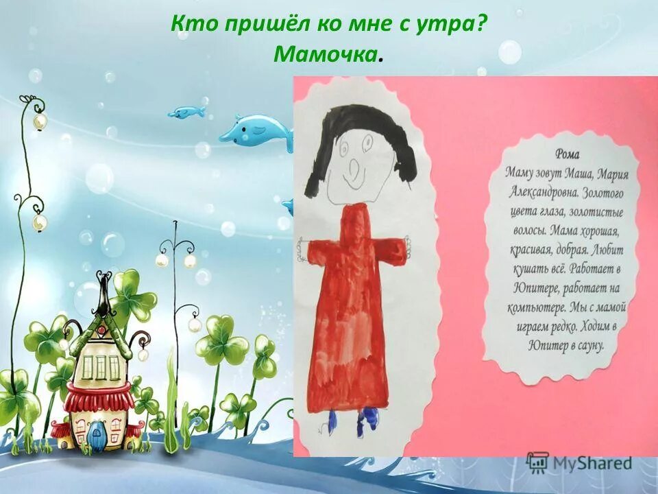 Мне утром мама минус. Стих кто пришел ко мне с утра мамочка. Как люблю тебя я мама текст. Мама непоседы текст. Мама рано утром просыпаюсь я от глаз.