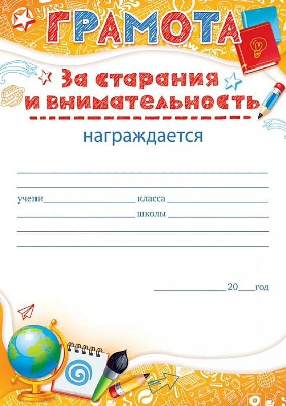 Грамота за старание в учёбе. Грамота за трудолюбие детям. Грамота за старания в учебе 1 класс. Грамоты за старание для детей.