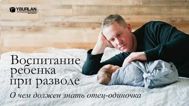 Сайт одиноких пап. Консультации для отца-одиночки. Отец одиночка. Одинокие отцы. Отец одиночка картинки.