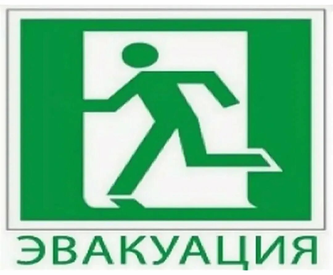 обучение эвакуации. обучение эвакуации. противопожарные знаки для детей. учебная пожарная эвакуация. тренировка по эвакуации.